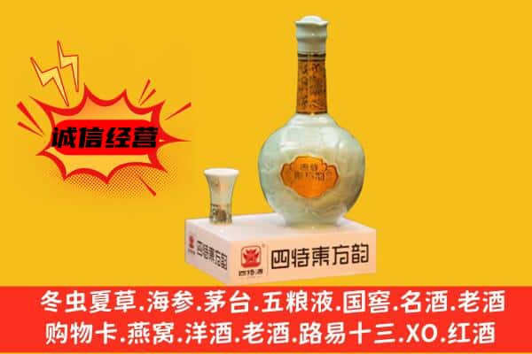 峨眉山市上门回收四特酒价格