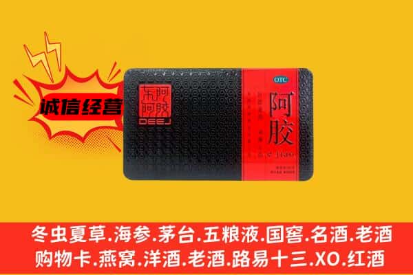 峨眉山市回收阿胶