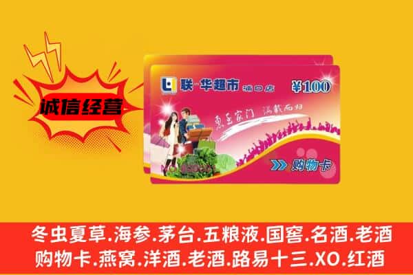 峨眉山市回收超市卡