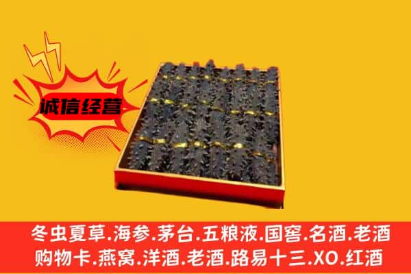 峨眉山市回收海参