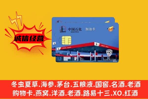 峨眉山市回收加油卡