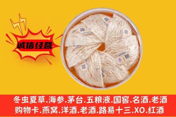 峨眉山市回收燕窝